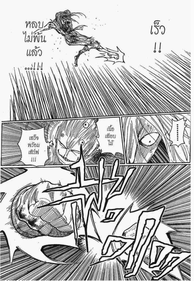 Hunter x Hunter ตอนที่ 272 หน้า 11 แปลไทย