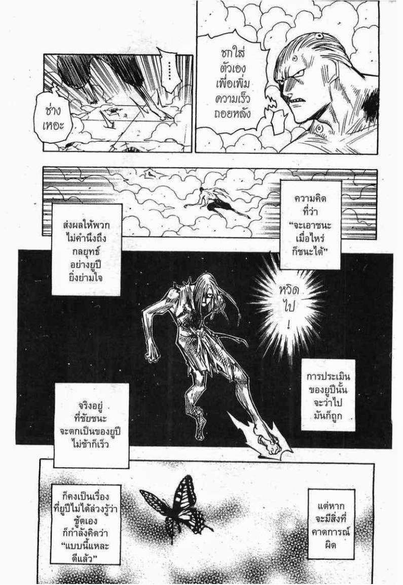 Hunter x Hunter ตอนที่ 272 หน้า 13 แปลไทย