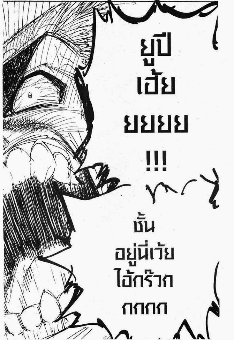 Hunter x Hunter ตอนที่ 272 หน้า 16 แปลไทย