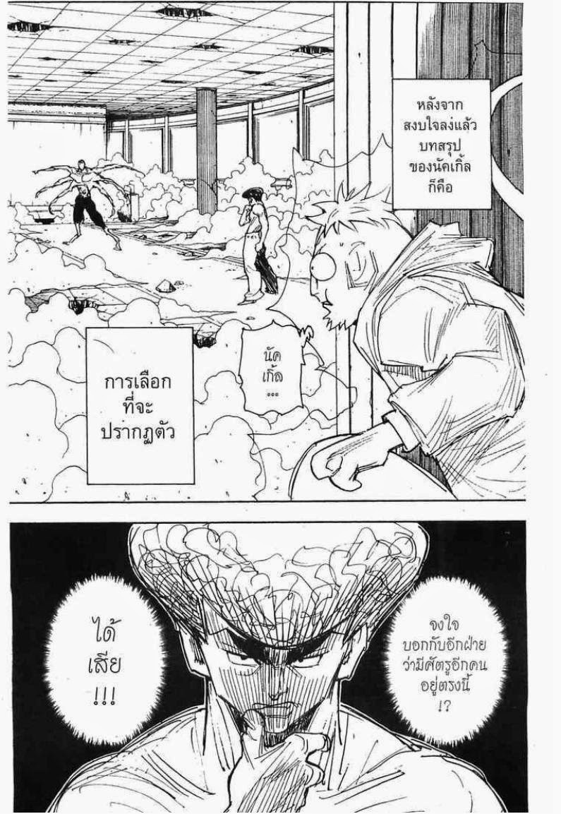 Hunter x Hunter ตอนที่ 272 หน้า 18 แปลไทย