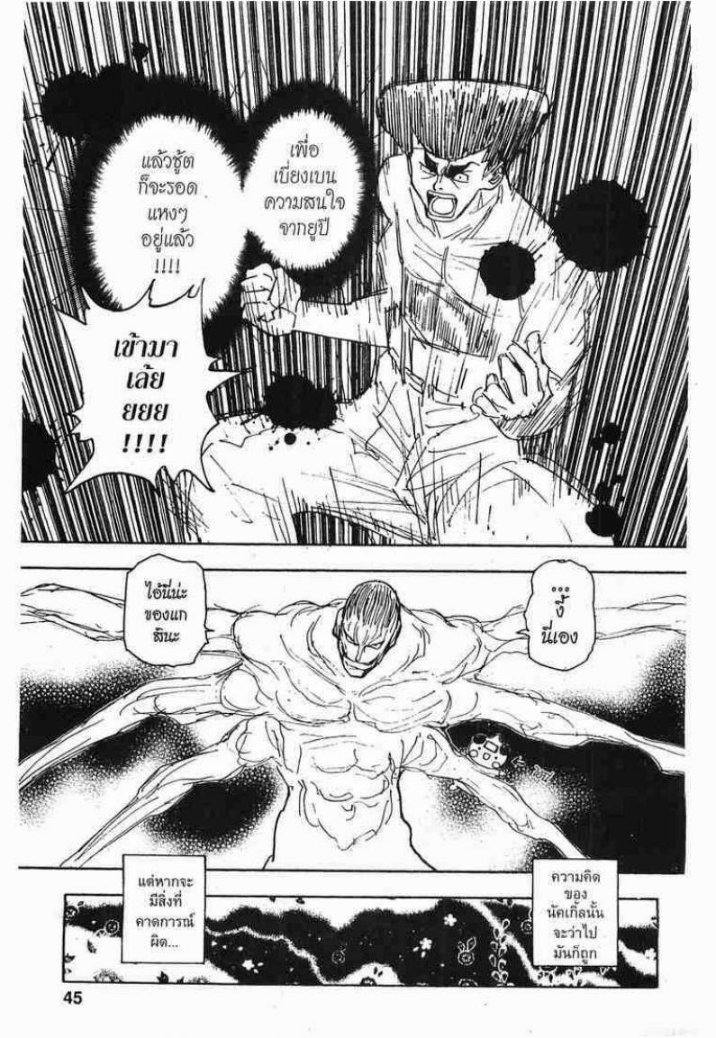 Hunter x Hunter ตอนที่ 272 หน้า 19 แปลไทย