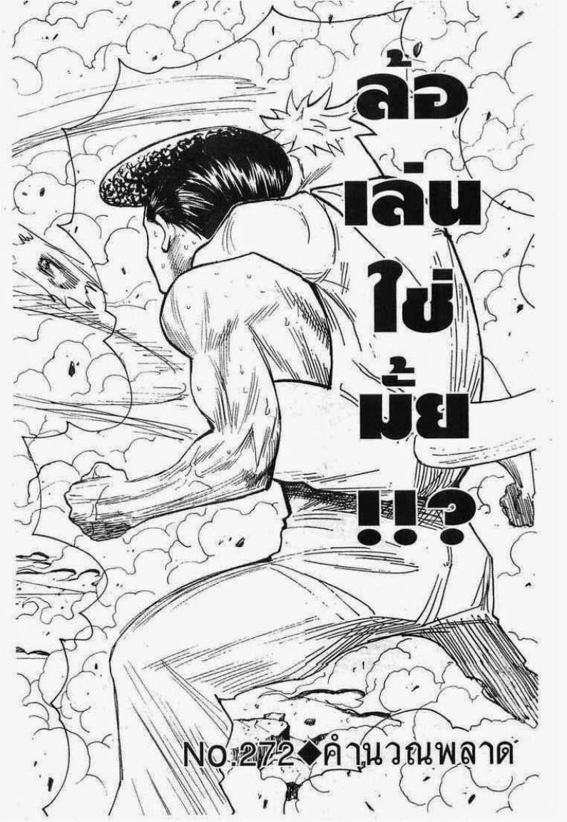Hunter x Hunter ตอนที่ 272 หน้า 2 แปลไทย