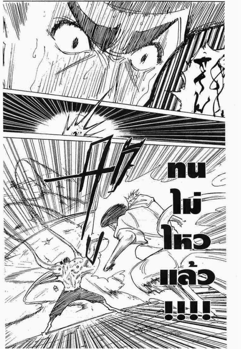 Hunter x Hunter ตอนที่ 272 หน้า 4 แปลไทย