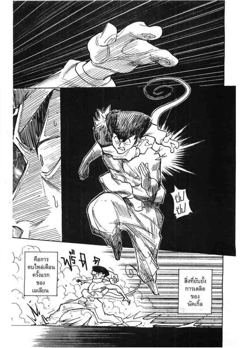 Hunter x Hunter ตอนที่ 272 หน้า 5 แปลไทย
