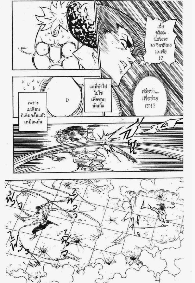 Hunter x Hunter ตอนที่ 272 หน้า 6 แปลไทย