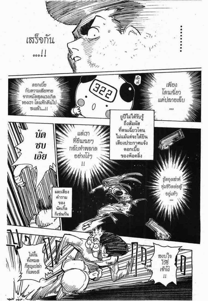 Hunter x Hunter ตอนที่ 272 หน้า 7 แปลไทย
