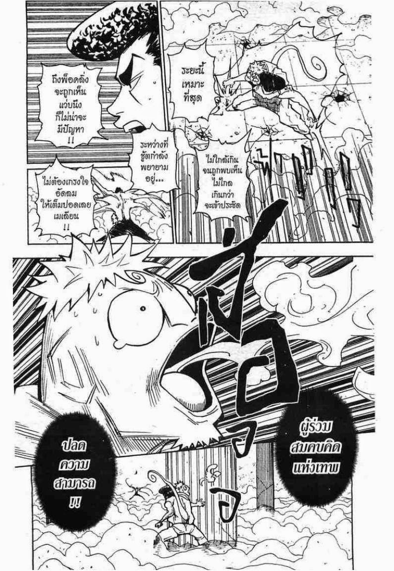 Hunter x Hunter ตอนที่ 272 หน้า 8 แปลไทย