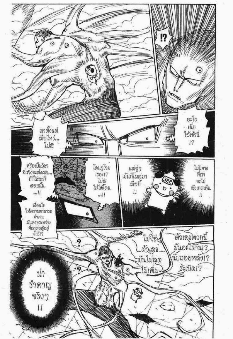 Hunter x Hunter ตอนที่ 272 หน้า 9 แปลไทย