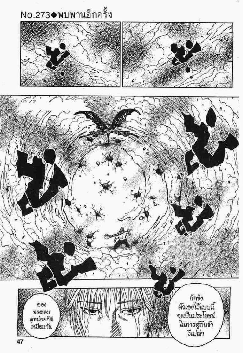 Hunter x Hunter ตอนที่ 273 หน้า 1 แปลไทย