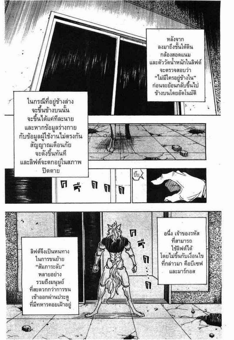 Hunter x Hunter ตอนที่ 273 หน้า 10 แปลไทย