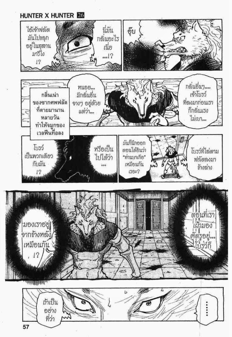 Hunter x Hunter ตอนที่ 273 หน้า 11 แปลไทย