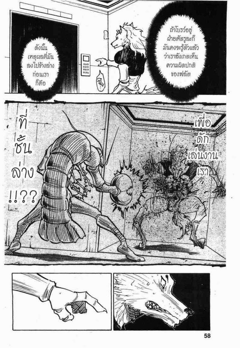 Hunter x Hunter ตอนที่ 273 หน้า 12 แปลไทย