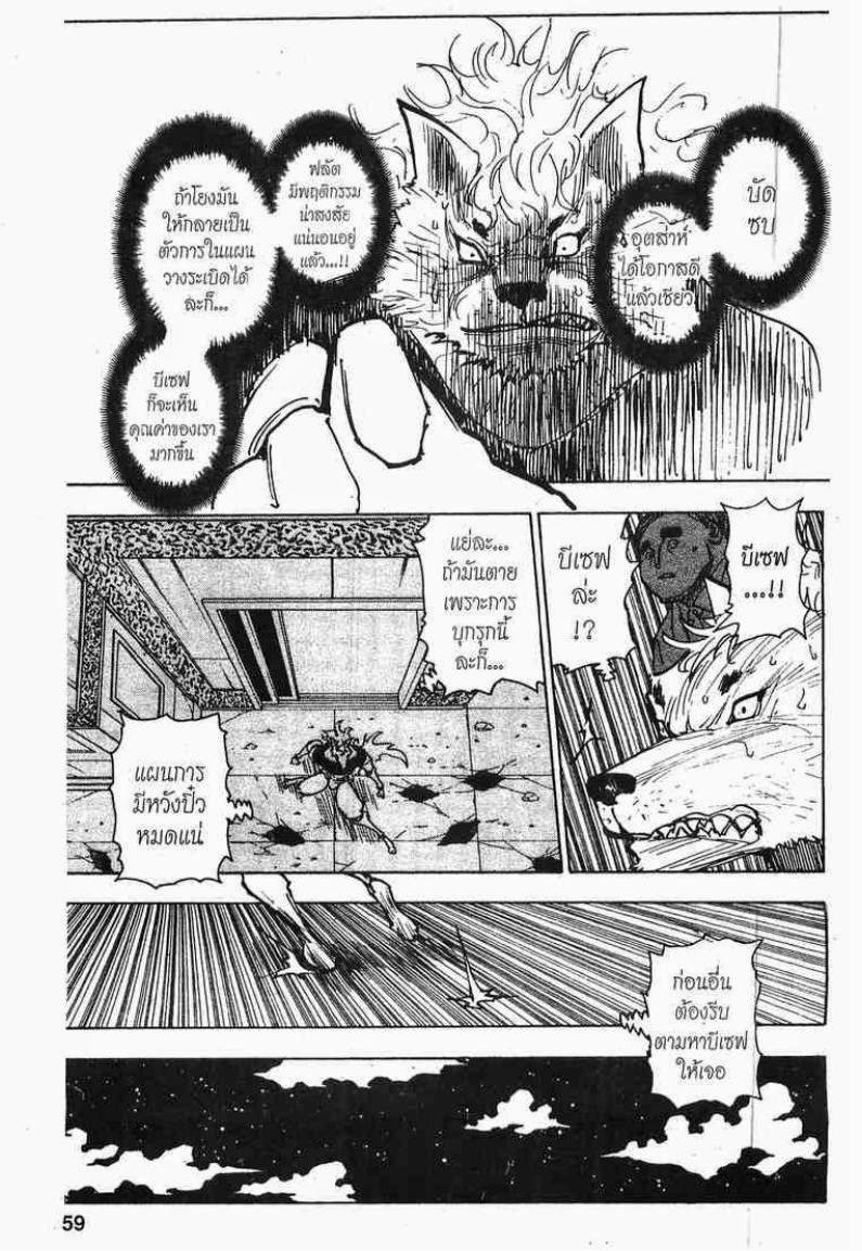 Hunter x Hunter ตอนที่ 273 หน้า 13 แปลไทย