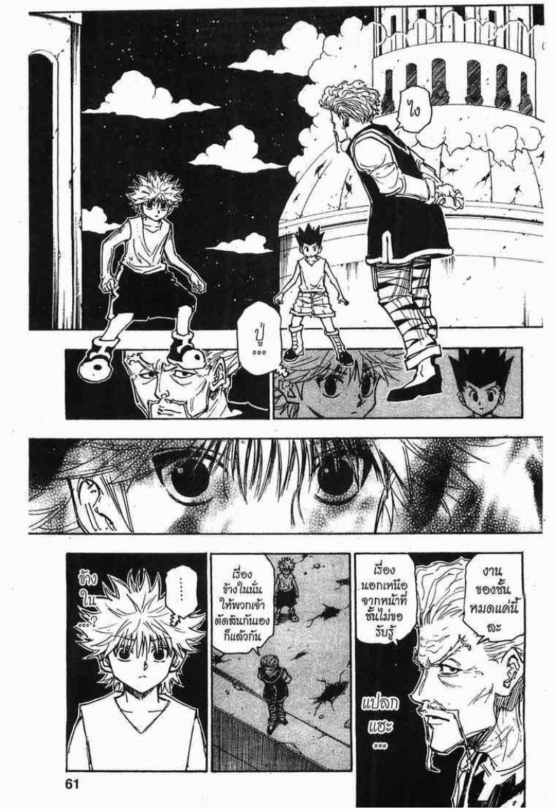 Hunter x Hunter ตอนที่ 273 หน้า 15 แปลไทย