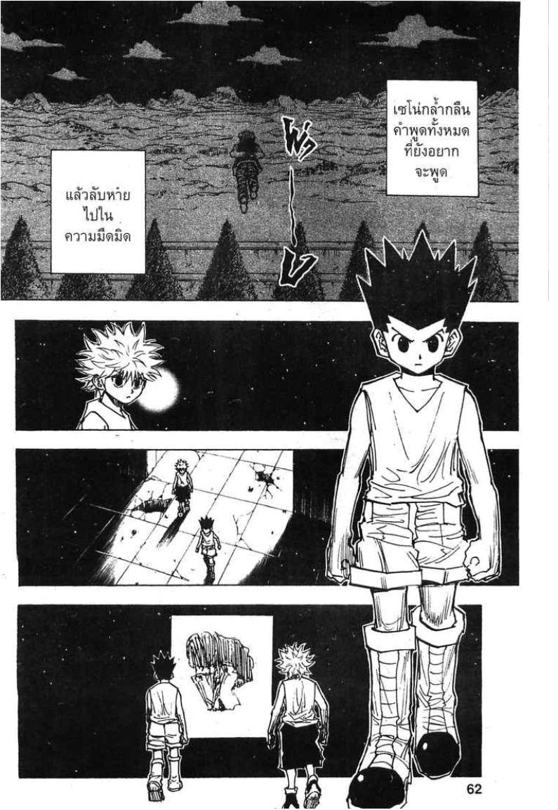 Hunter x Hunter ตอนที่ 273 หน้า 16 แปลไทย