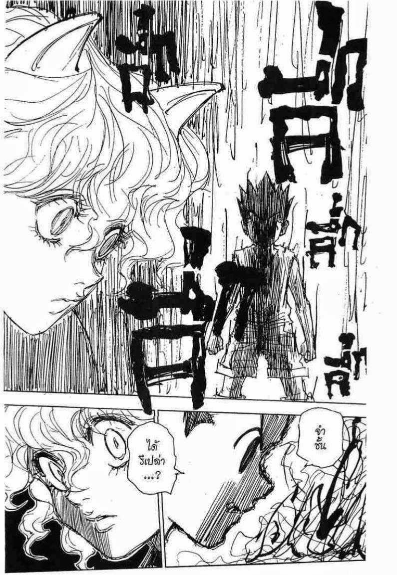 Hunter x Hunter ตอนที่ 273 หน้า 18 แปลไทย