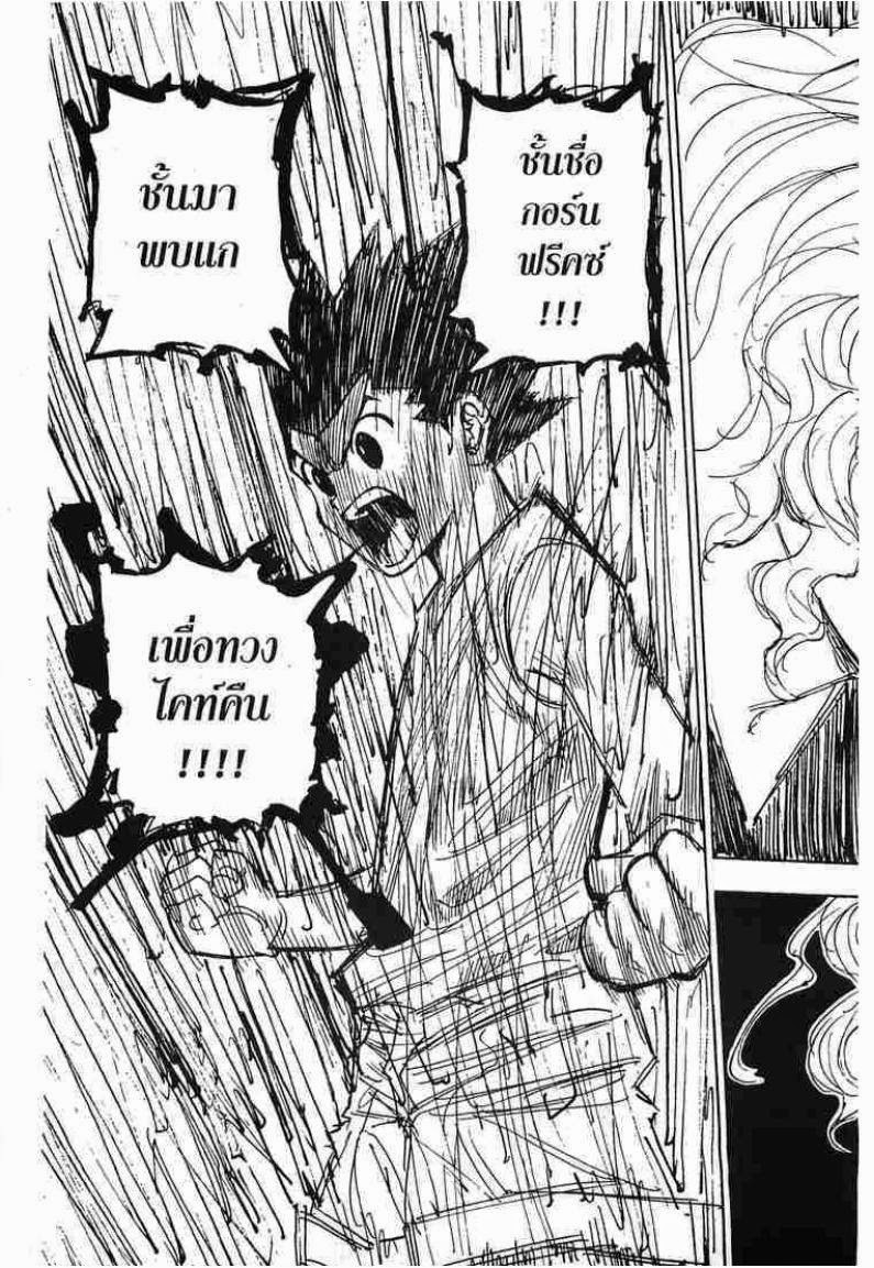 Hunter x Hunter ตอนที่ 273 หน้า 19 แปลไทย