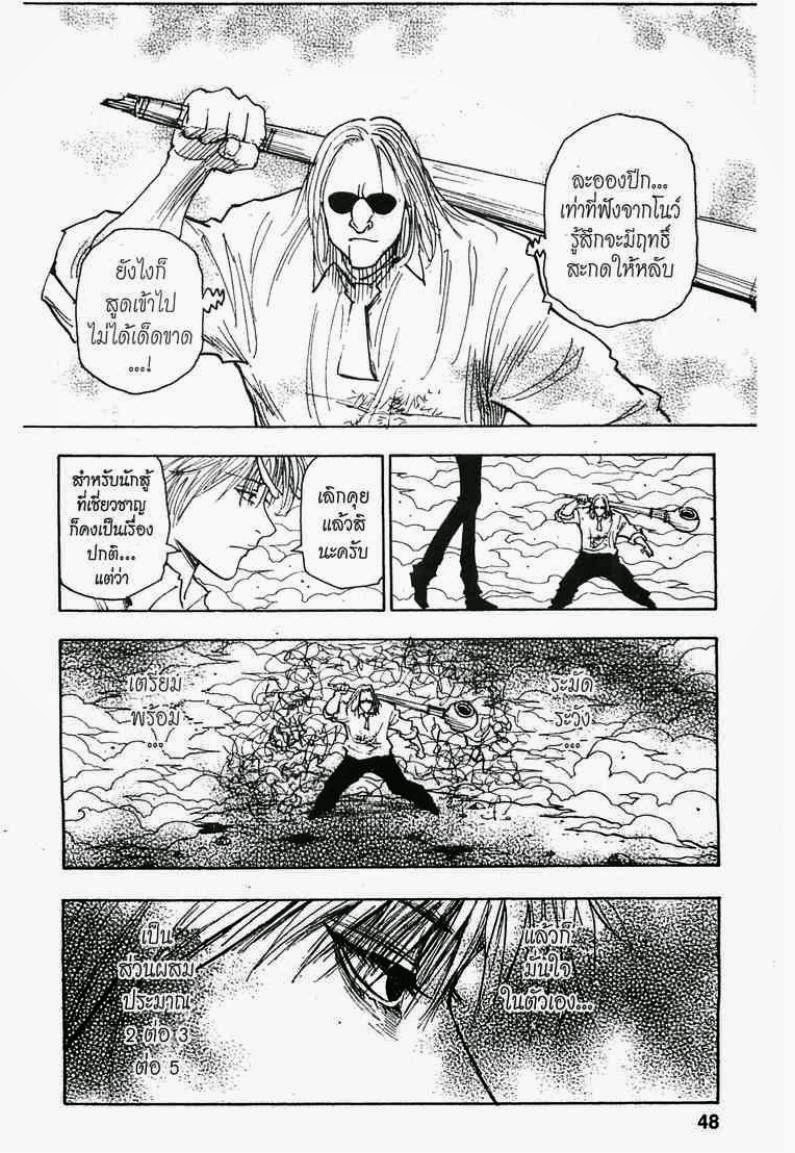 Hunter x Hunter ตอนที่ 273 หน้า 2 แปลไทย