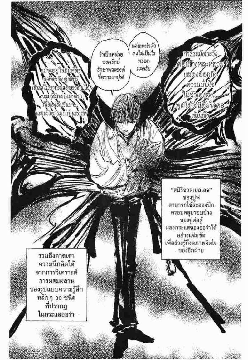 Hunter x Hunter ตอนที่ 273 หน้า 3 แปลไทย