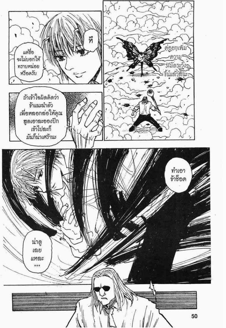 Hunter x Hunter ตอนที่ 273 หน้า 4 แปลไทย