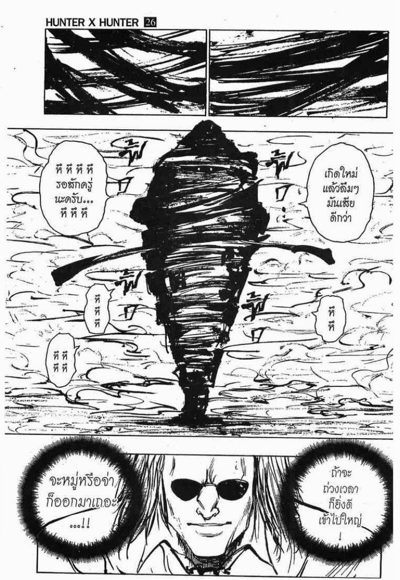 Hunter x Hunter ตอนที่ 273 หน้า 5 แปลไทย