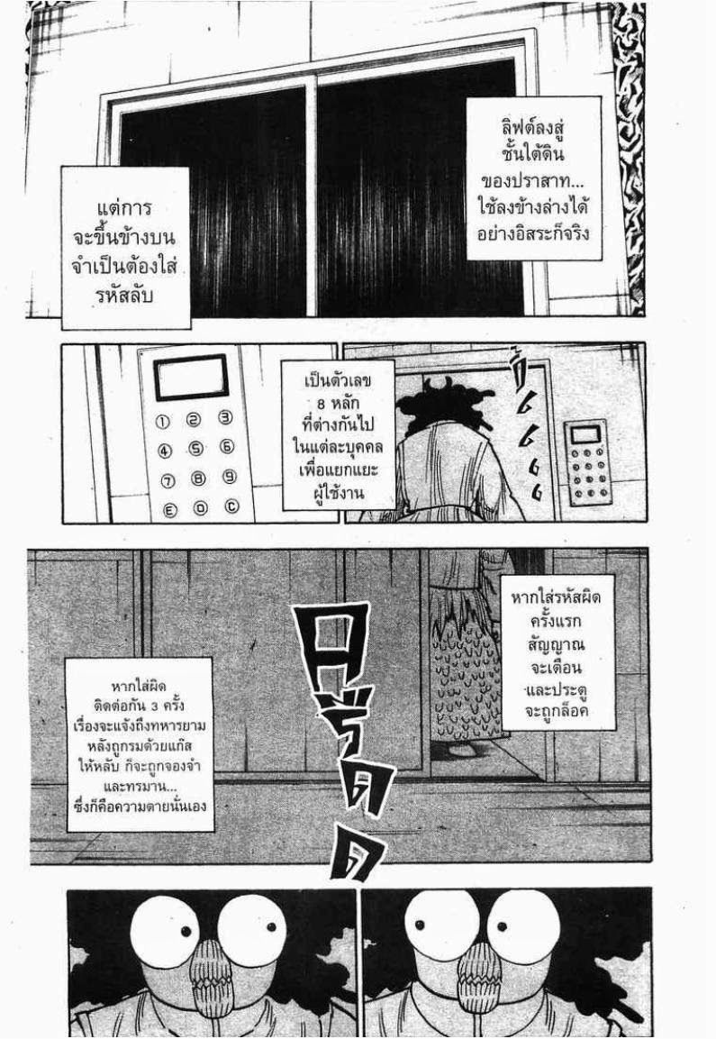 Hunter x Hunter ตอนที่ 273 หน้า 6 แปลไทย