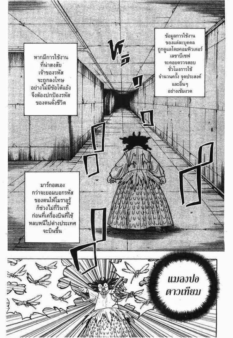 Hunter x Hunter ตอนที่ 273 หน้า 7 แปลไทย