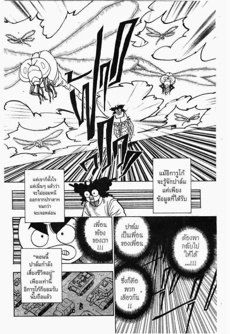 Hunter x Hunter ตอนที่ 273 หน้า 8 แปลไทย