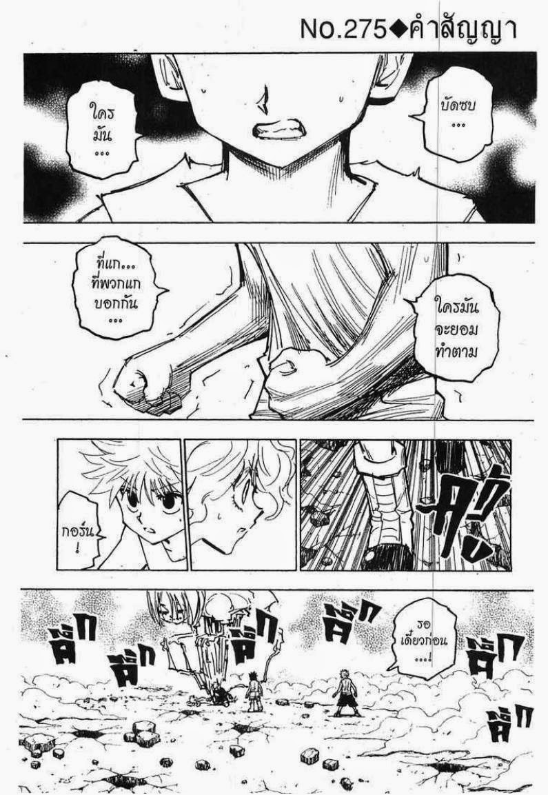Hunter x Hunter ตอนที่ 275 หน้า 1 แปลไทย