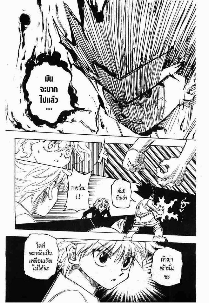 Hunter x Hunter ตอนที่ 275 หน้า 10 แปลไทย