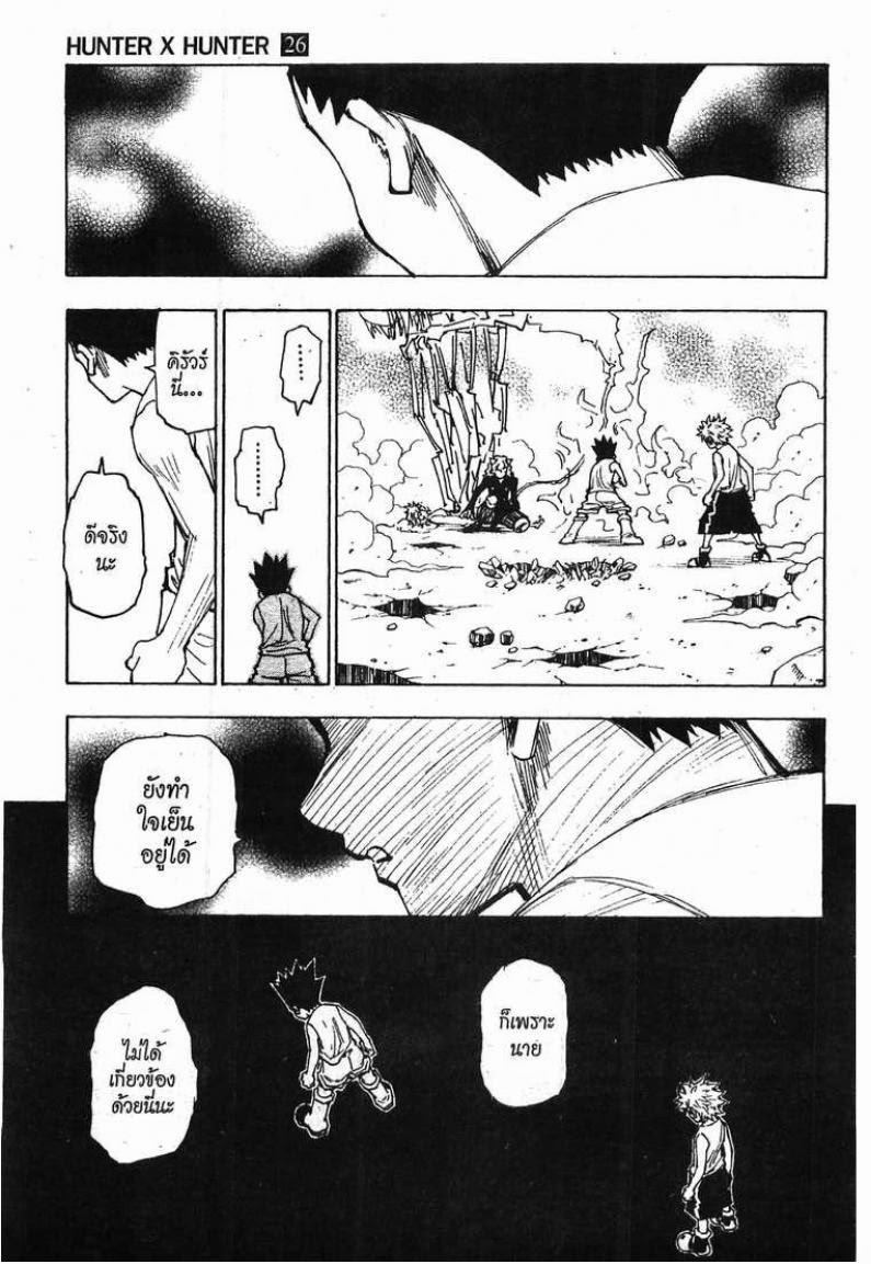 Hunter x Hunter ตอนที่ 275 หน้า 11 แปลไทย