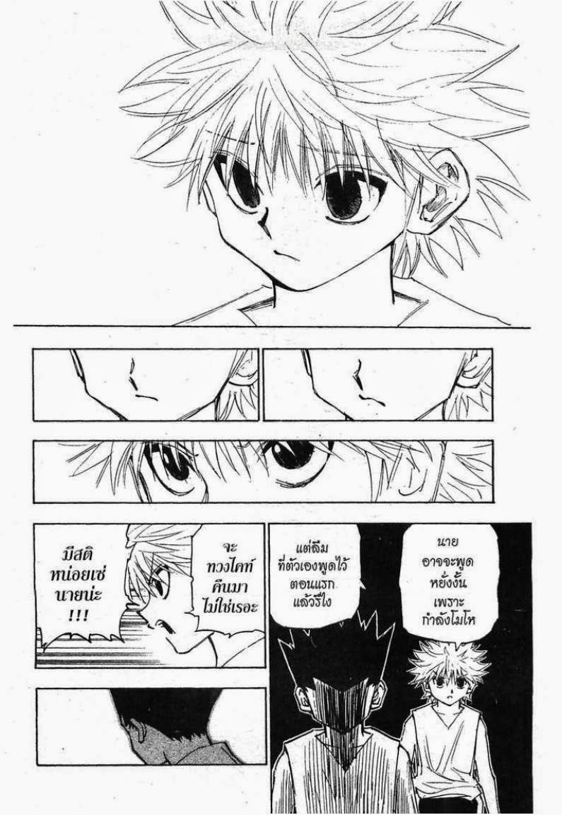 Hunter x Hunter ตอนที่ 275 หน้า 12 แปลไทย
