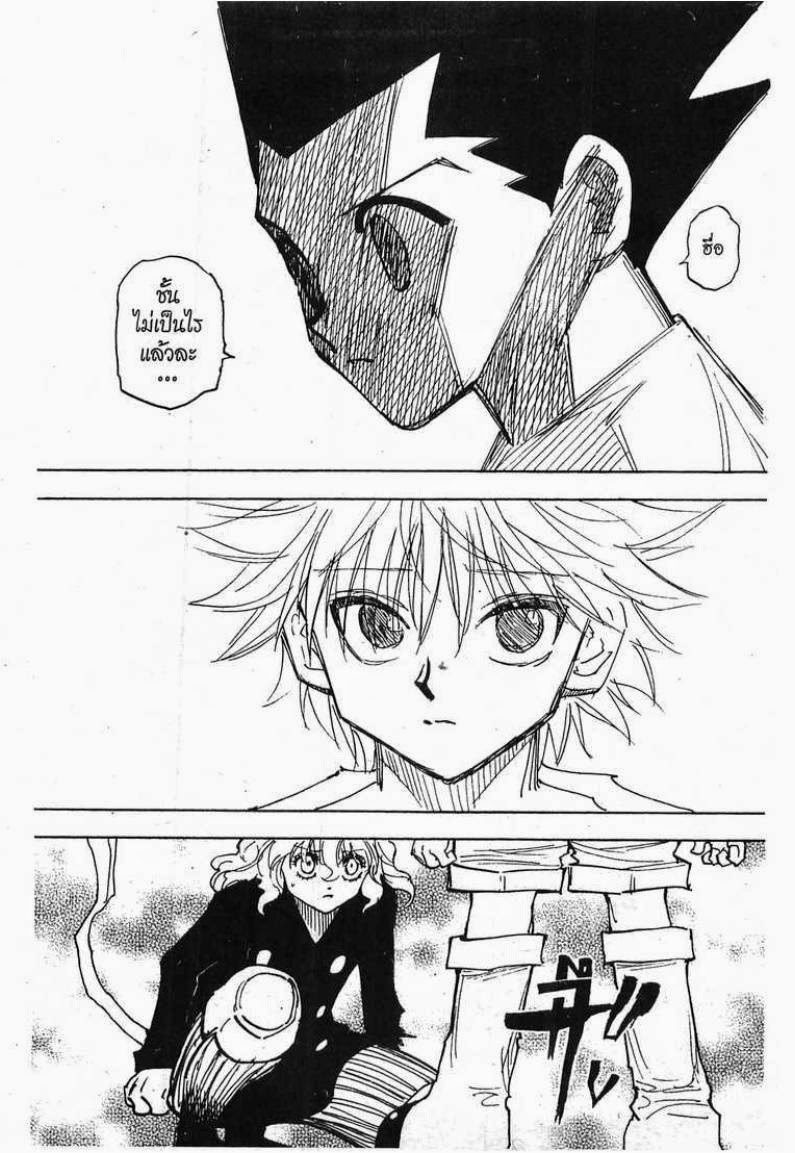 Hunter x Hunter ตอนที่ 275 หน้า 13 แปลไทย