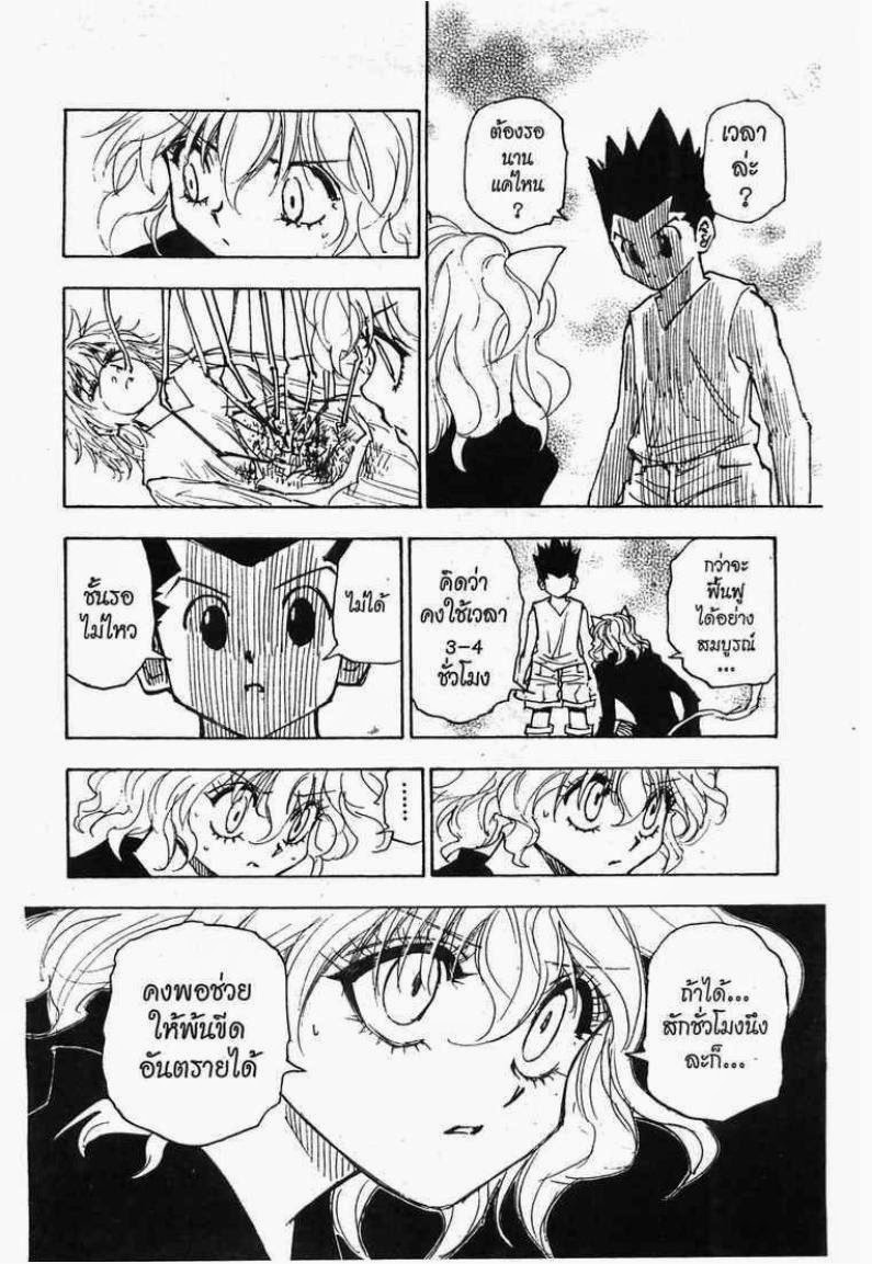 Hunter x Hunter ตอนที่ 275 หน้า 14 แปลไทย