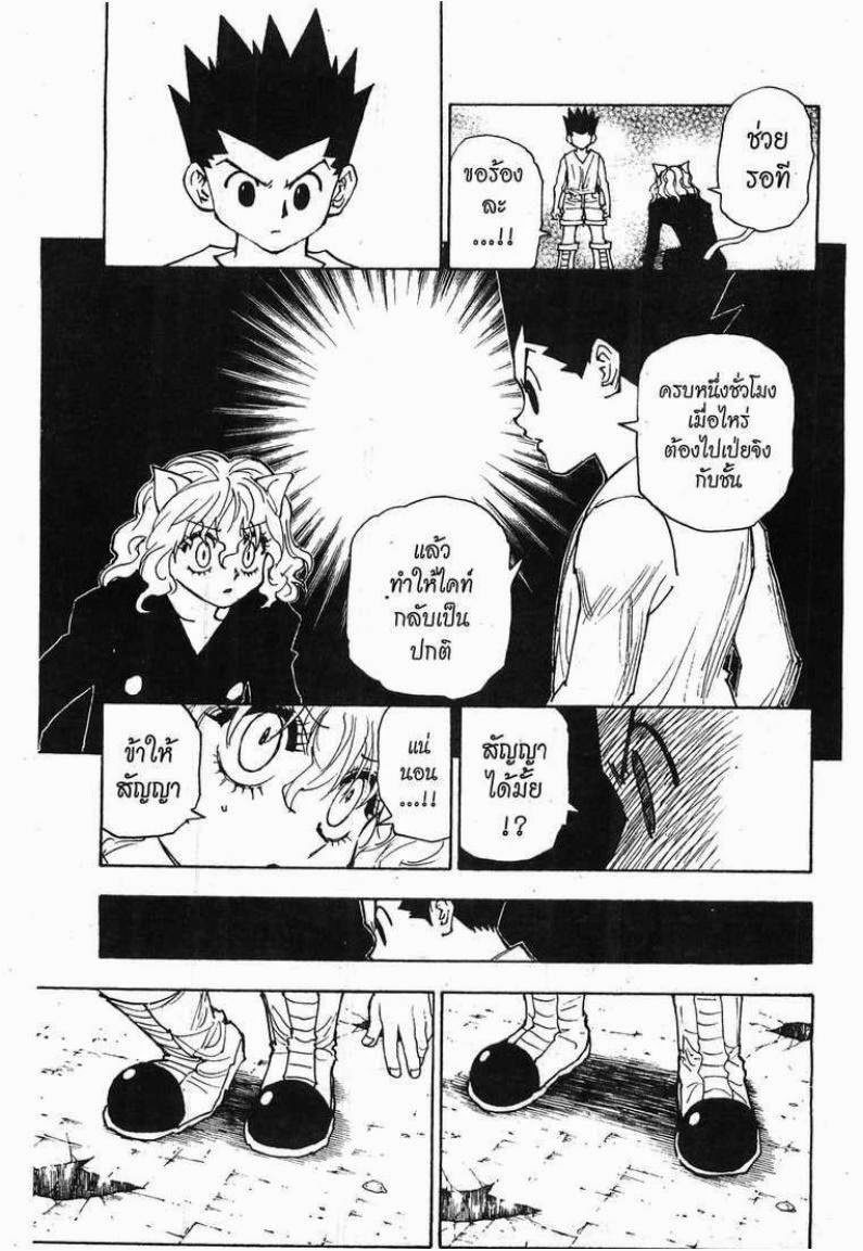 Hunter x Hunter ตอนที่ 275 หน้า 15 แปลไทย