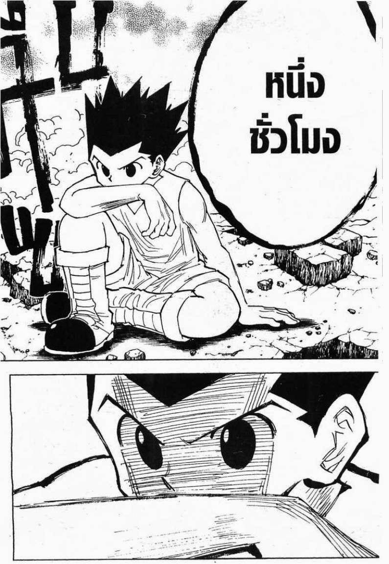 Hunter x Hunter ตอนที่ 275 หน้า 16 แปลไทย