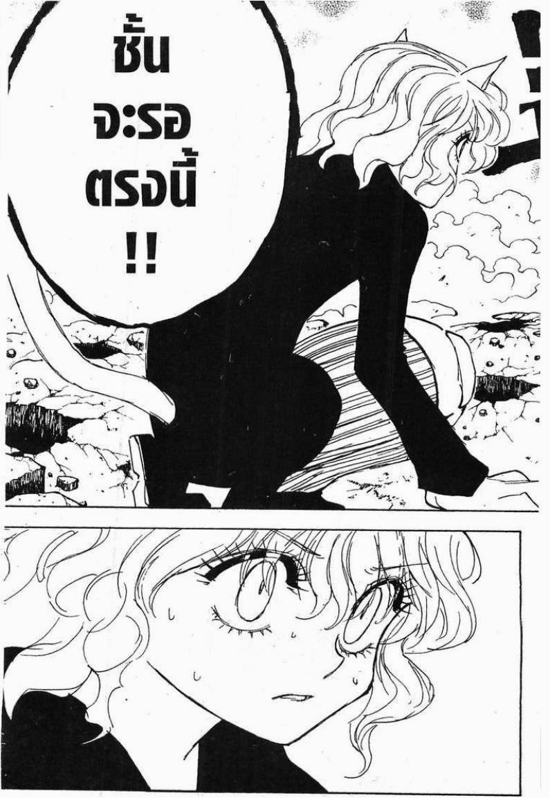 Hunter x Hunter ตอนที่ 275 หน้า 17 แปลไทย