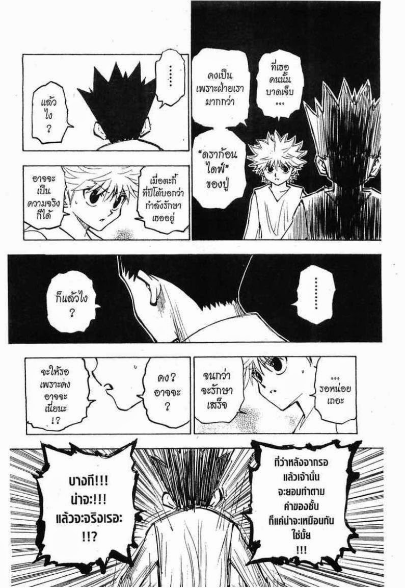 Hunter x Hunter ตอนที่ 275 หน้า 2 แปลไทย