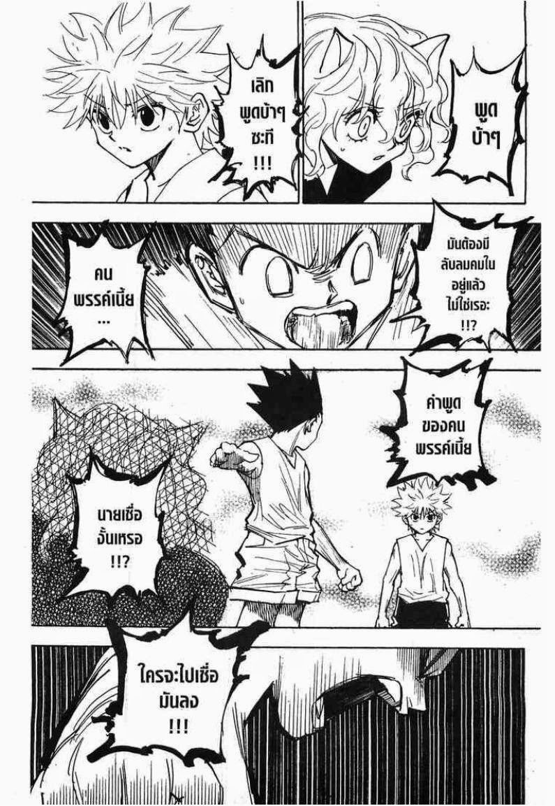 Hunter x Hunter ตอนที่ 275 หน้า 3 แปลไทย