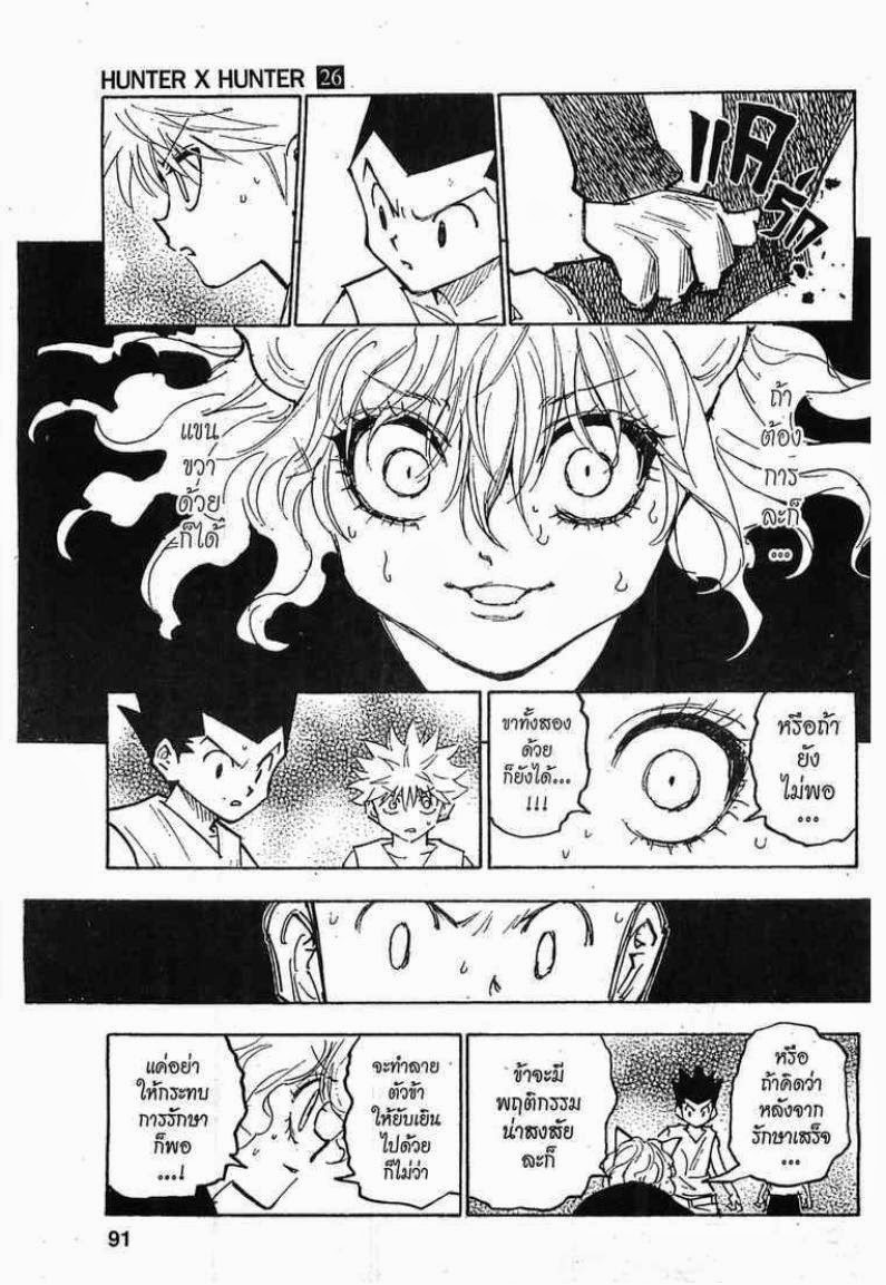 Hunter x Hunter ตอนที่ 275 หน้า 5 แปลไทย