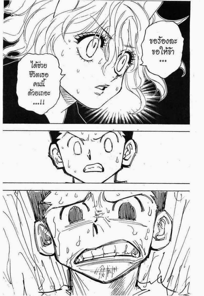 Hunter x Hunter ตอนที่ 275 หน้า 6 แปลไทย