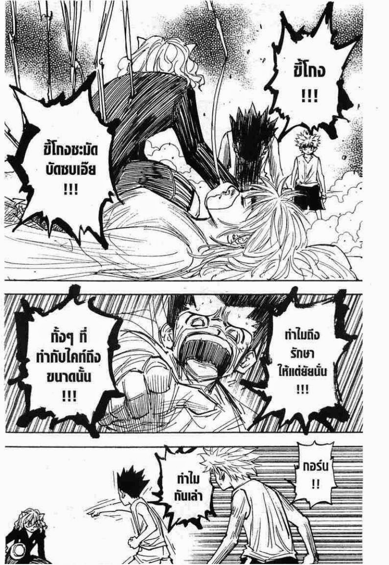 Hunter x Hunter ตอนที่ 275 หน้า 8 แปลไทย