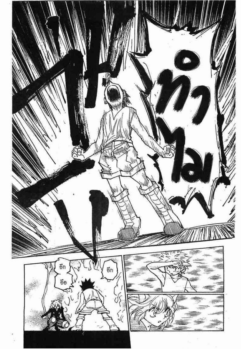 Hunter x Hunter ตอนที่ 275 หน้า 9 แปลไทย