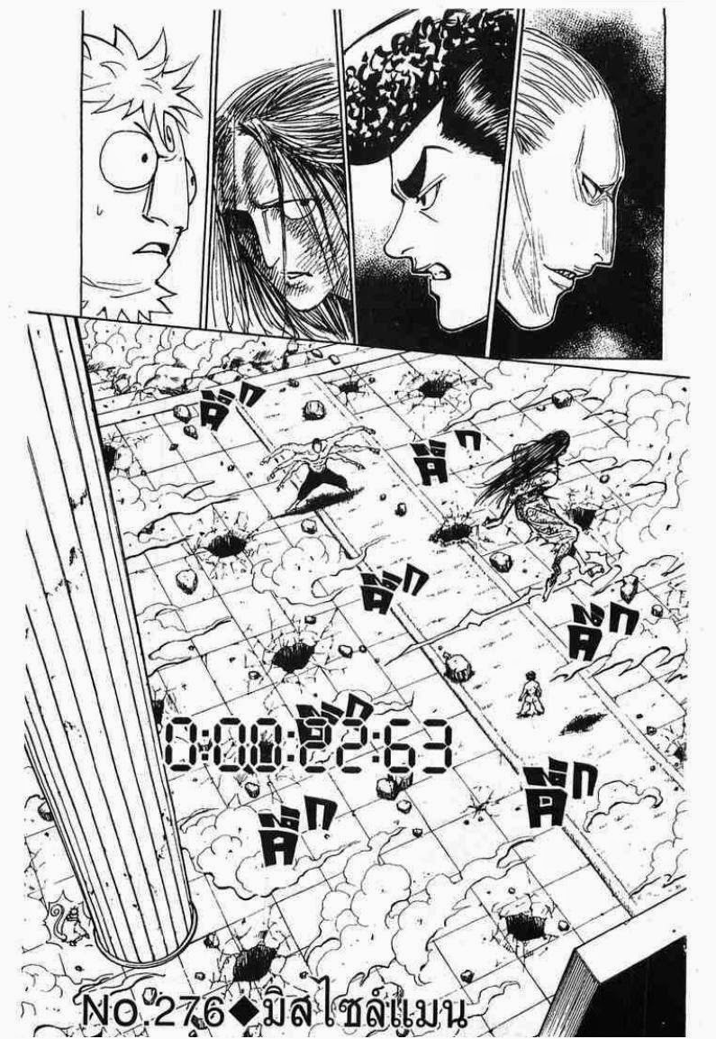 Hunter x Hunter ตอนที่ 276 หน้า 1 แปลไทย
