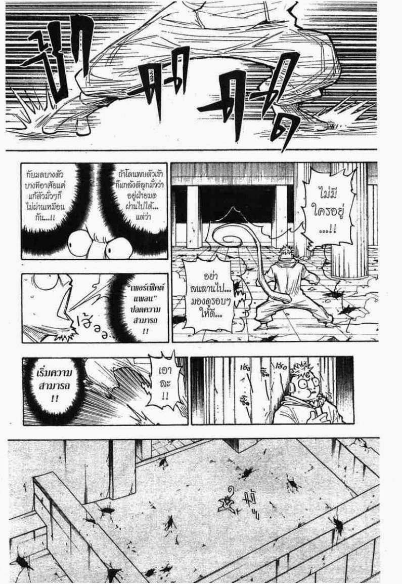 Hunter x Hunter ตอนที่ 276 หน้า 10 แปลไทย