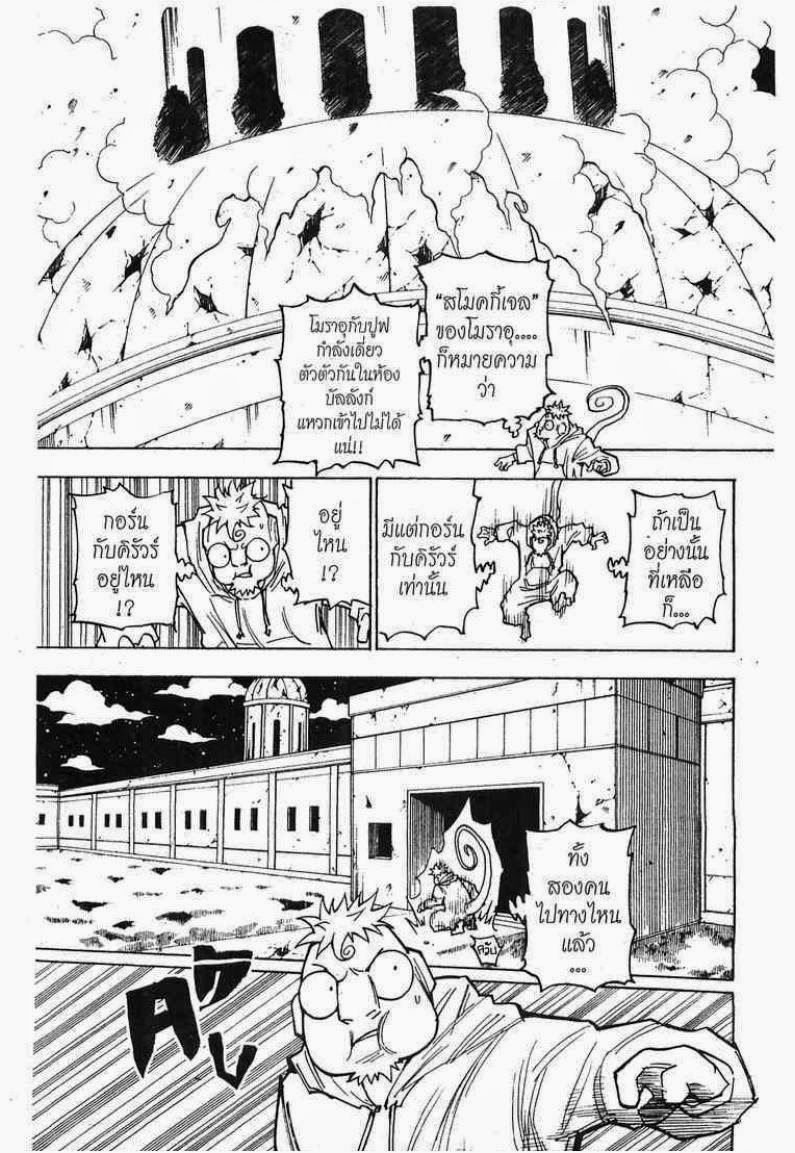 Hunter x Hunter ตอนที่ 276 หน้า 11 แปลไทย
