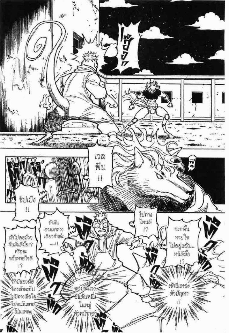 Hunter x Hunter ตอนที่ 276 หน้า 12 แปลไทย