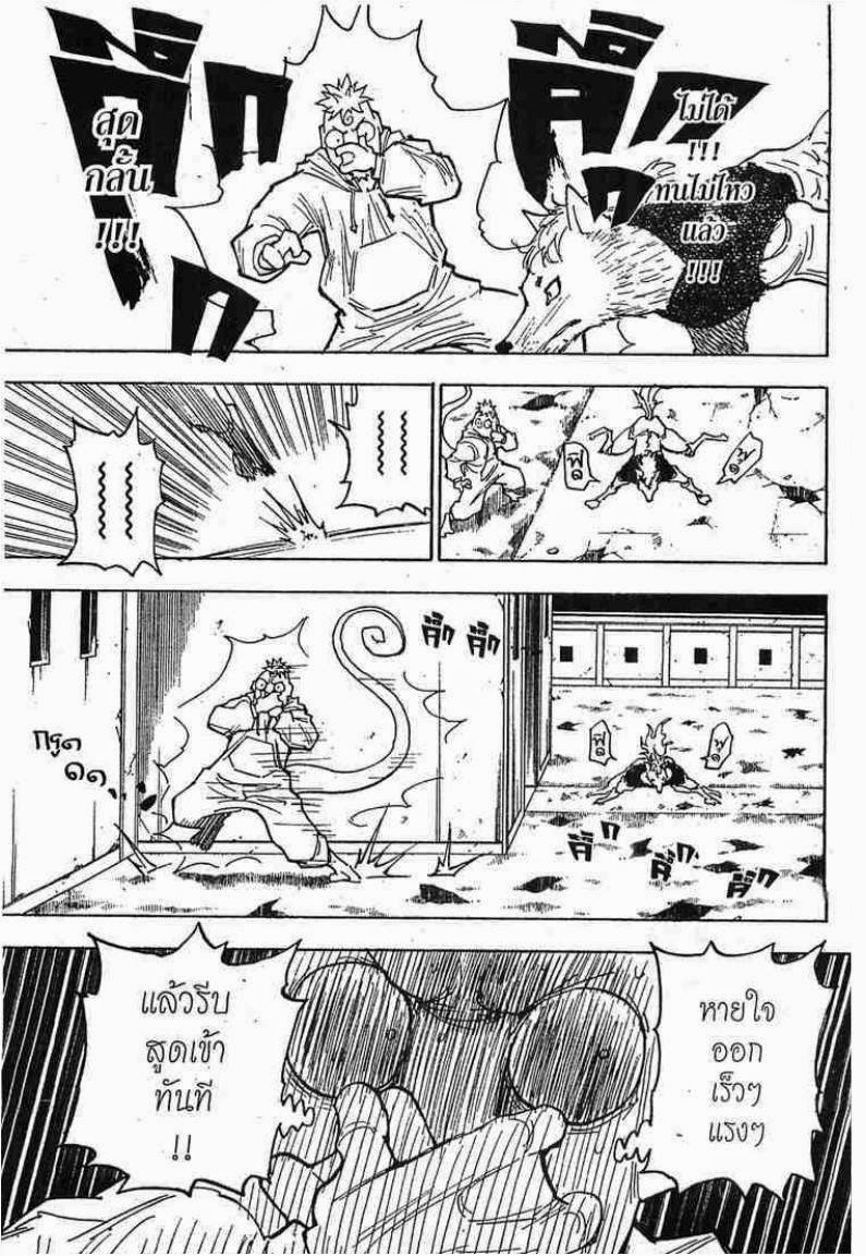 Hunter x Hunter ตอนที่ 276 หน้า 13 แปลไทย