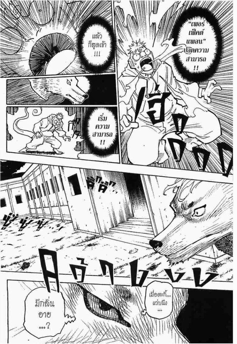 Hunter x Hunter ตอนที่ 276 หน้า 14 แปลไทย