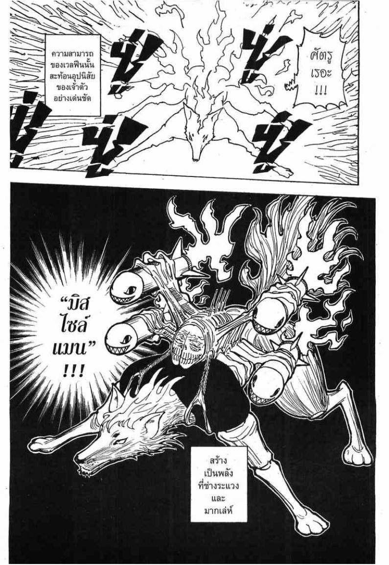 Hunter x Hunter ตอนที่ 276 หน้า 15 แปลไทย